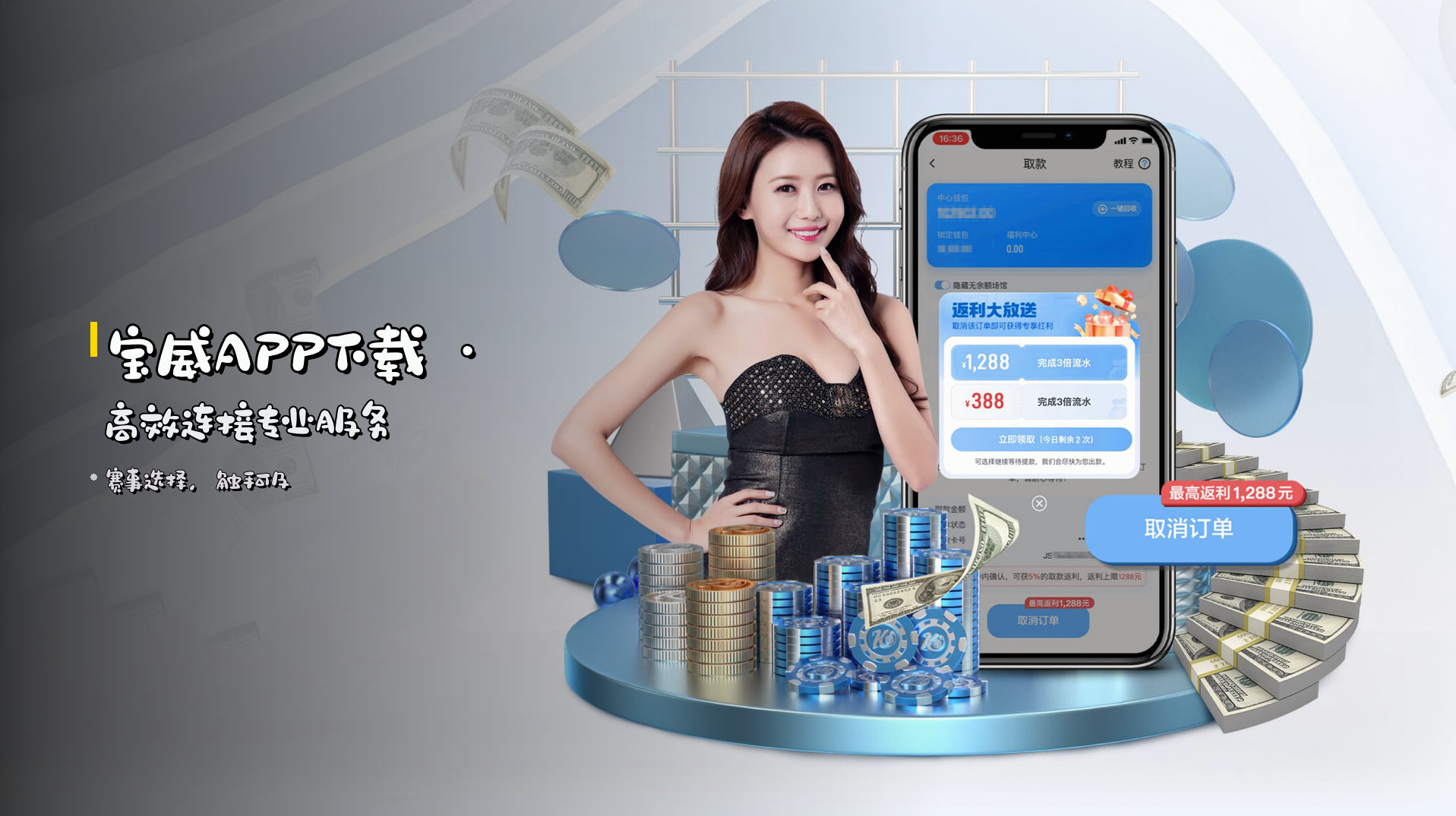 <strong>宝威APP下载</strong> · 高效连接专业服务
